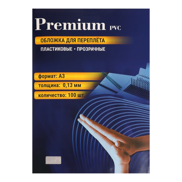 

Обложки для переплета A3, 130 мкм, 100 листов, пластиковые, прозрачные бесцветные, Office