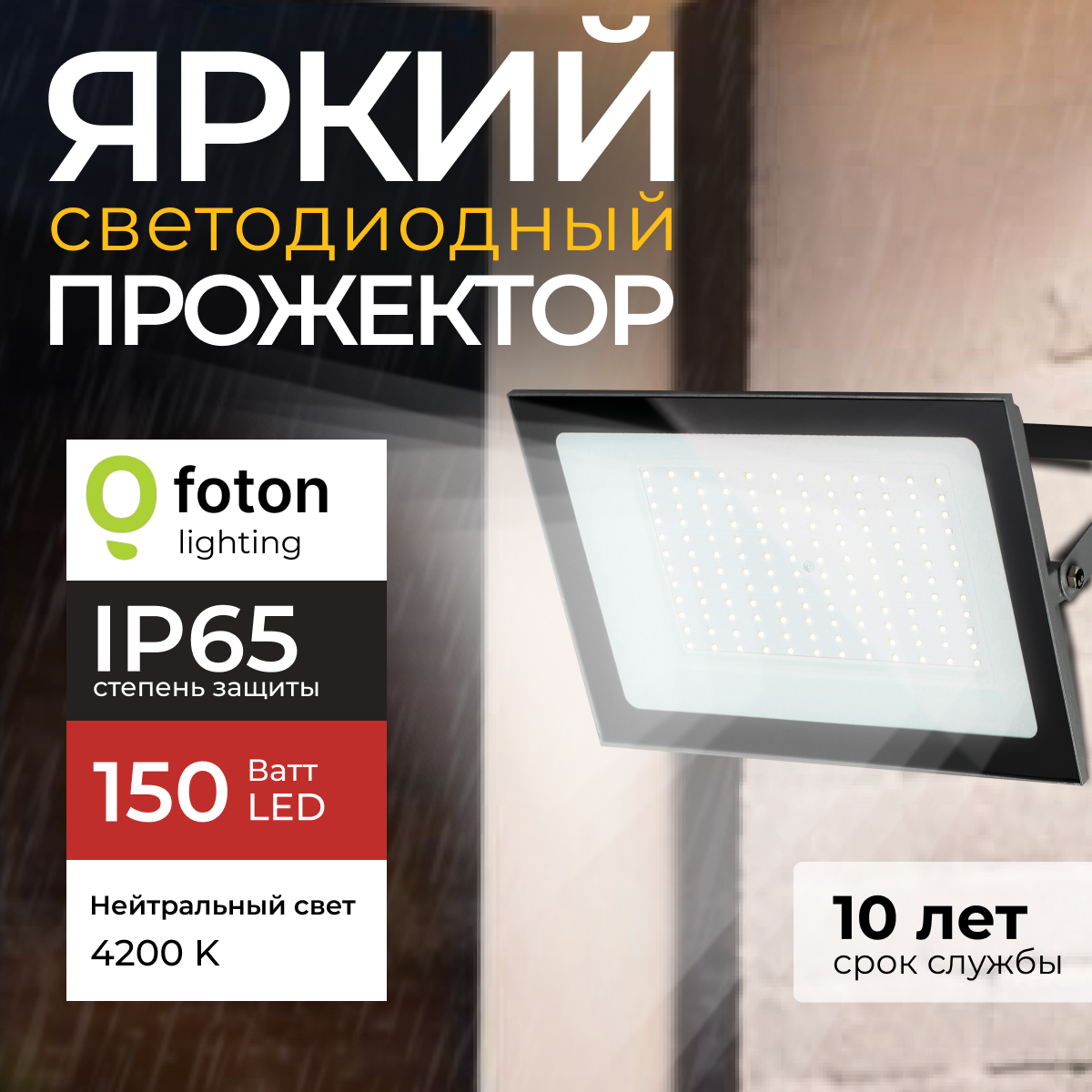 Прожектор Foton Lighting Fl-Led Light-Pad 150Вт 4200K нейтральный свет, серый 12750лм 1шт