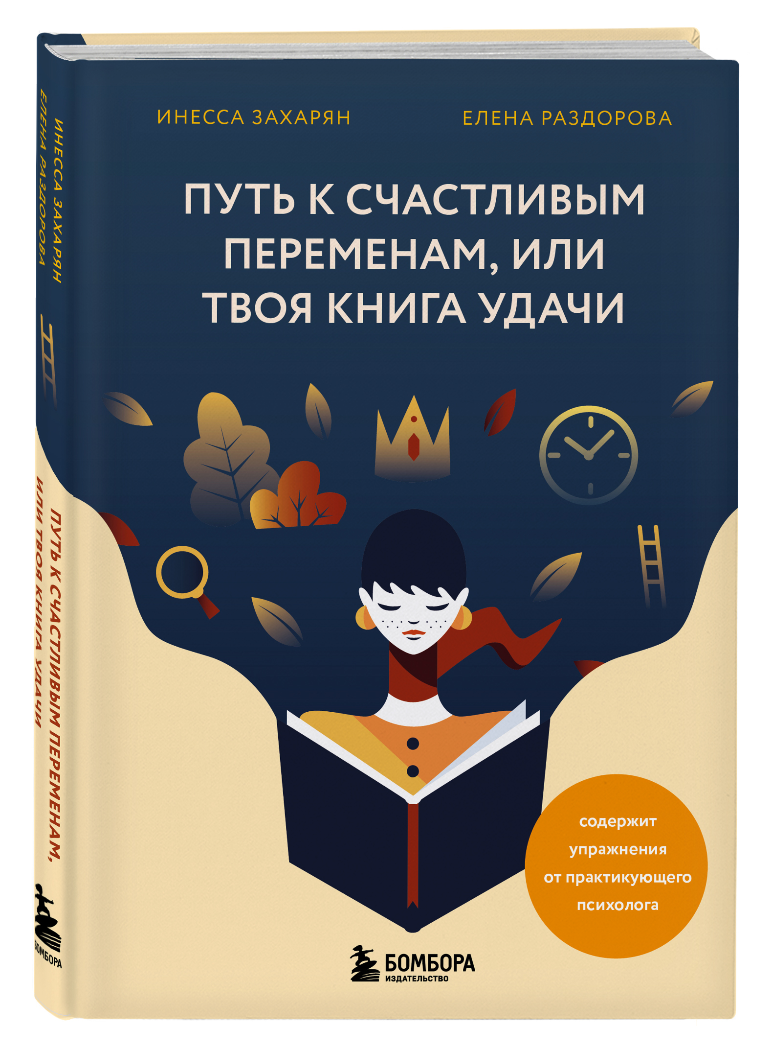 

Путь к счастливым переменам, или Твоя удачи
