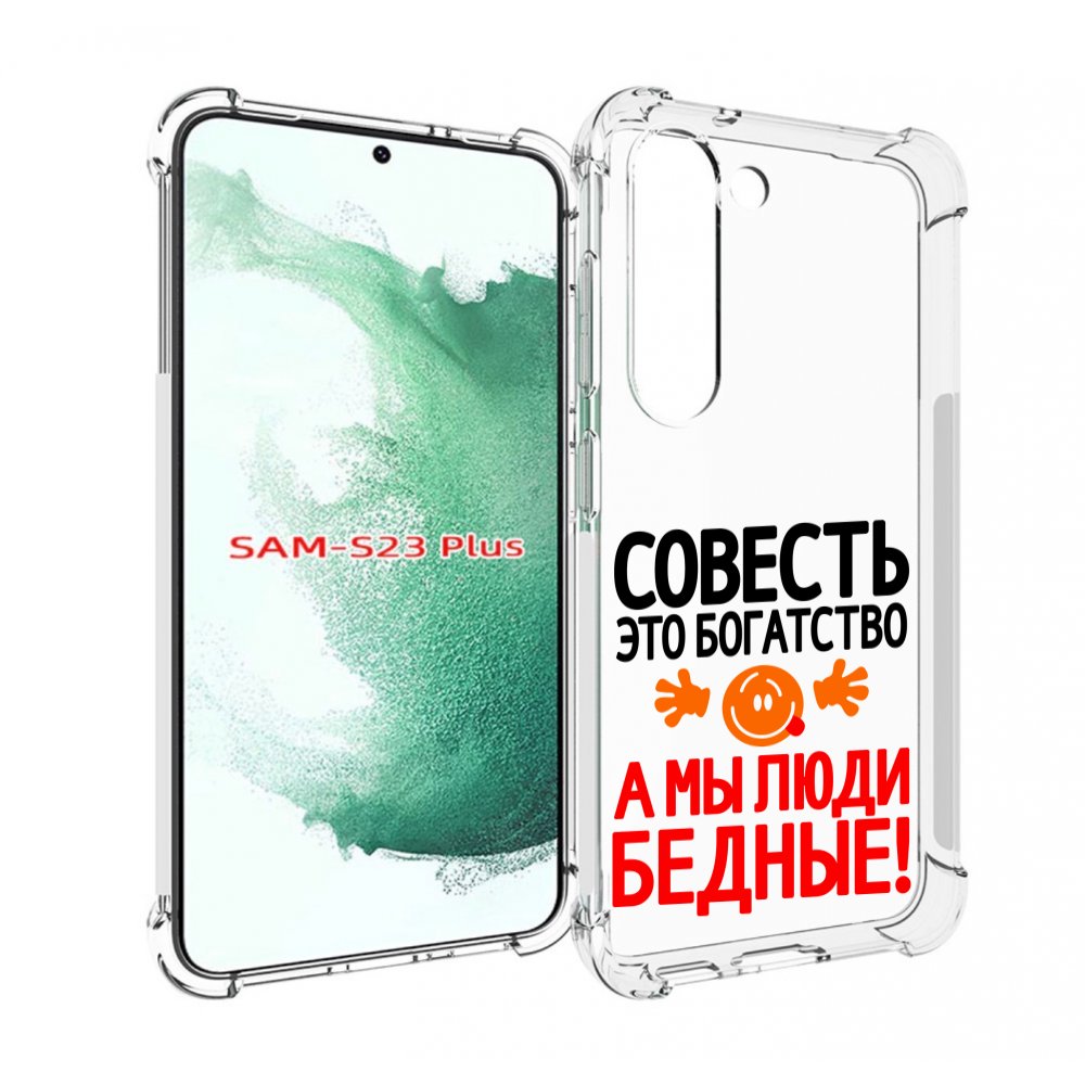 

Чехол MyPads совесть для Samsung Galaxy S23 Plus +, Прозрачный, Tocco