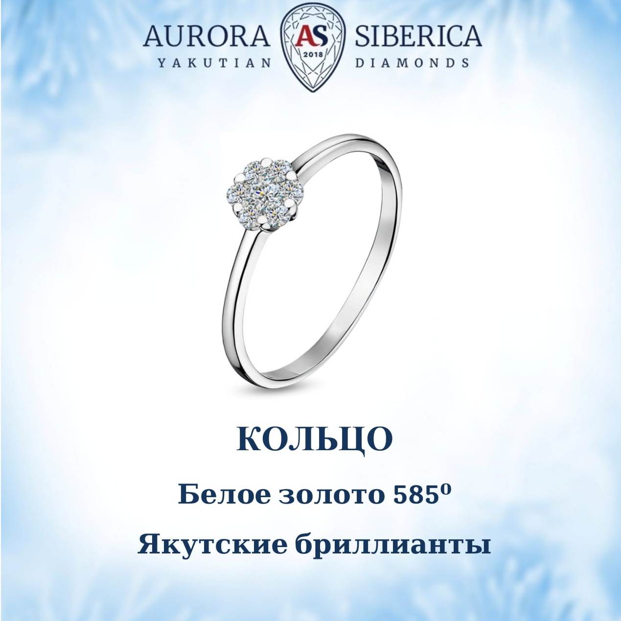 

Кольцо из золота р. 18,5 AURORA SIBERICA. Якутские бриллианты 0011-1111, бриллиант, 0011-1111