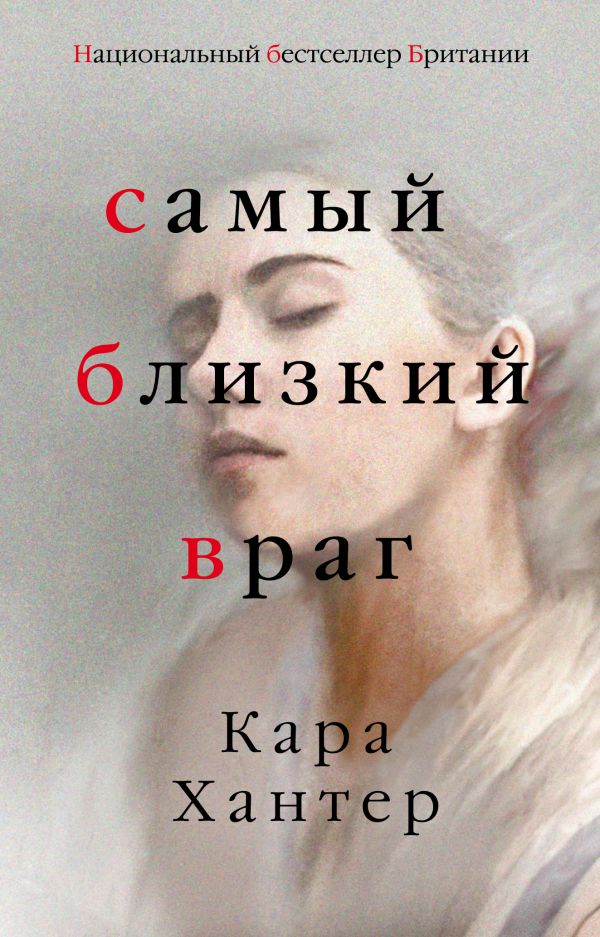 

Книга Самый близкий враг