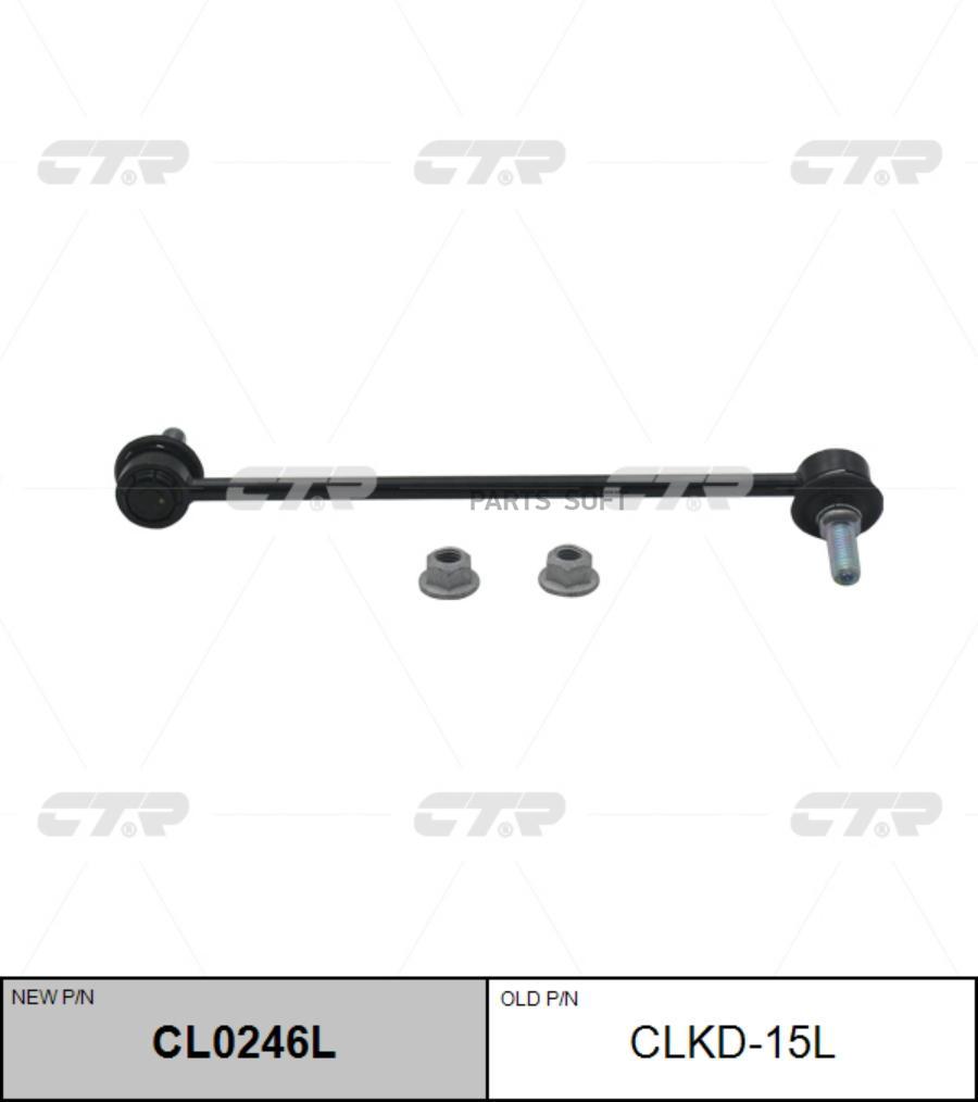 

(Старый Номер Clkd-15l) Стойка Стабилизатора Лев. CTR арт. CL0246L