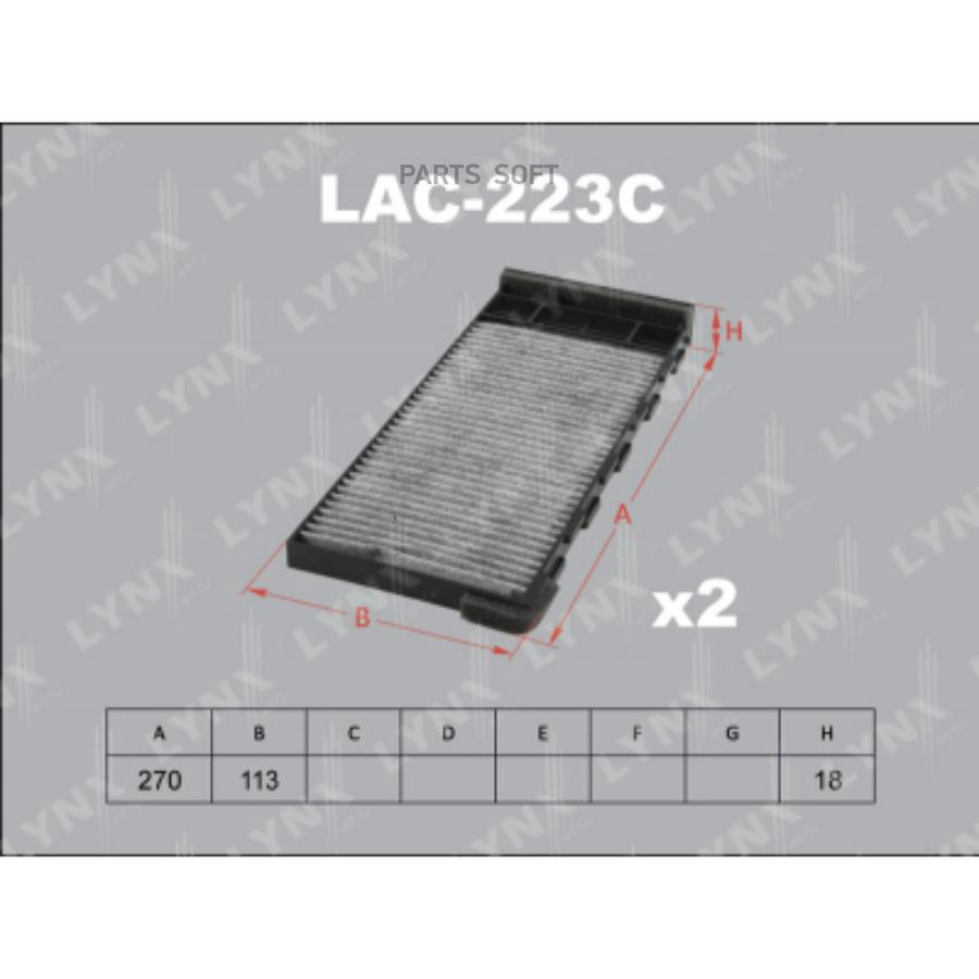 

Комплект фильтров салона Lynxauto LAC223C