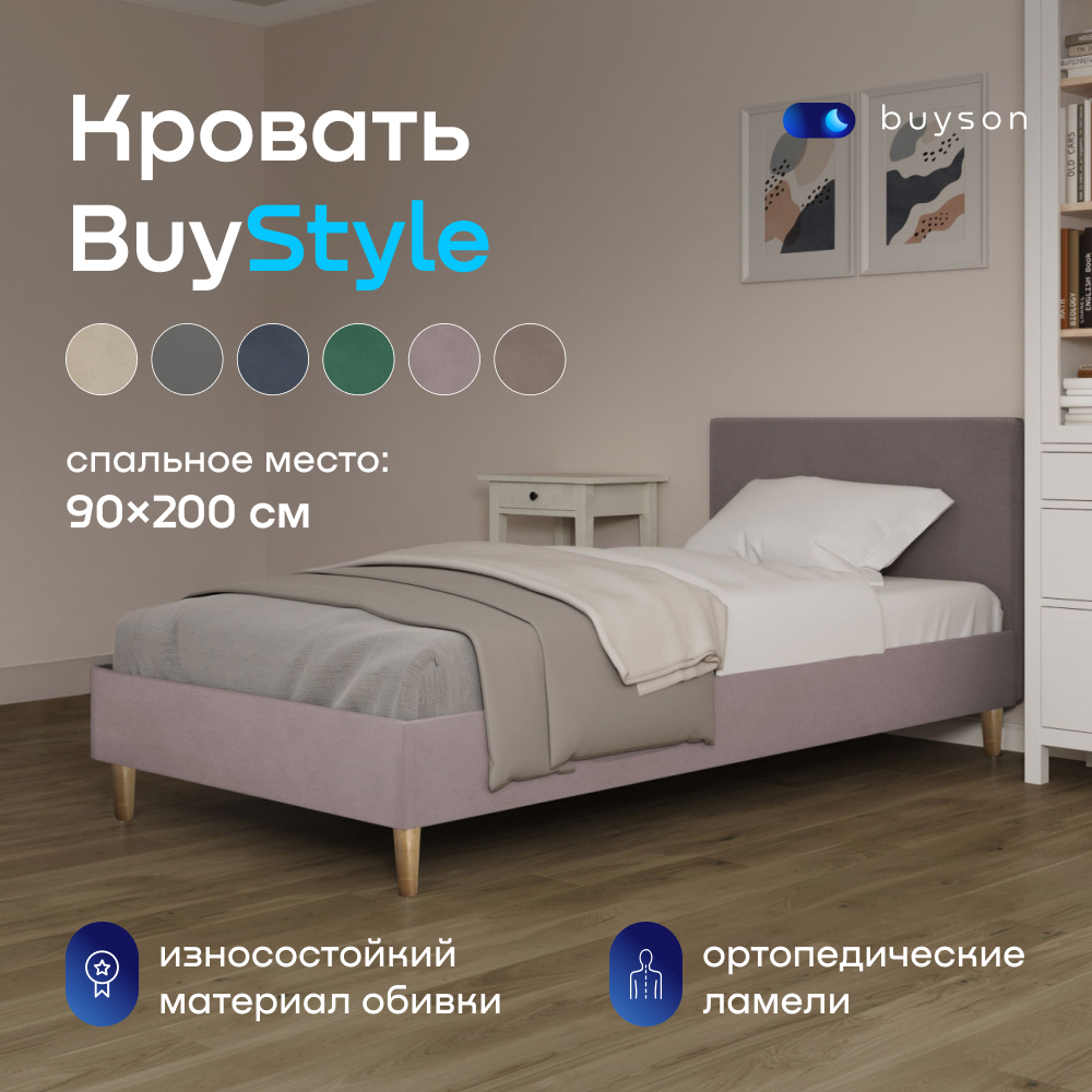 Односпальная кровать buyson BuyStyle 200х90 пудровый микровелюр 36529₽
