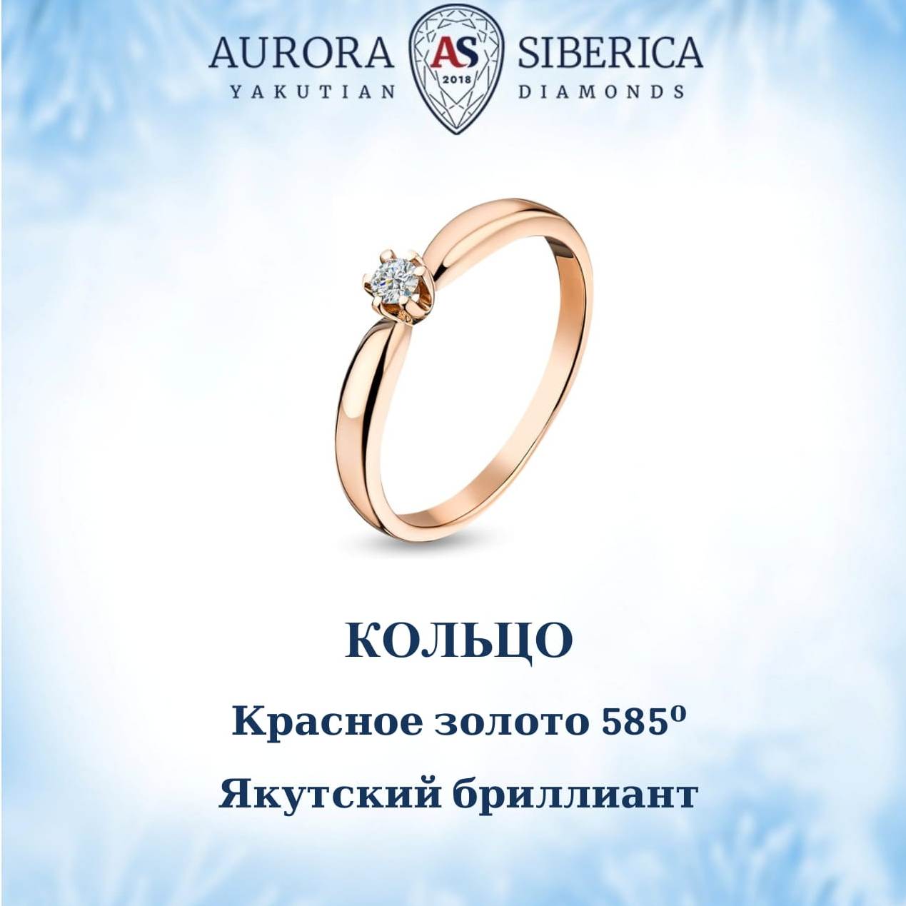 

Кольцо из золота р. , AURORA SIBERICA. Якутские бриллианты 0010-3110, бриллиант, 0010-3110