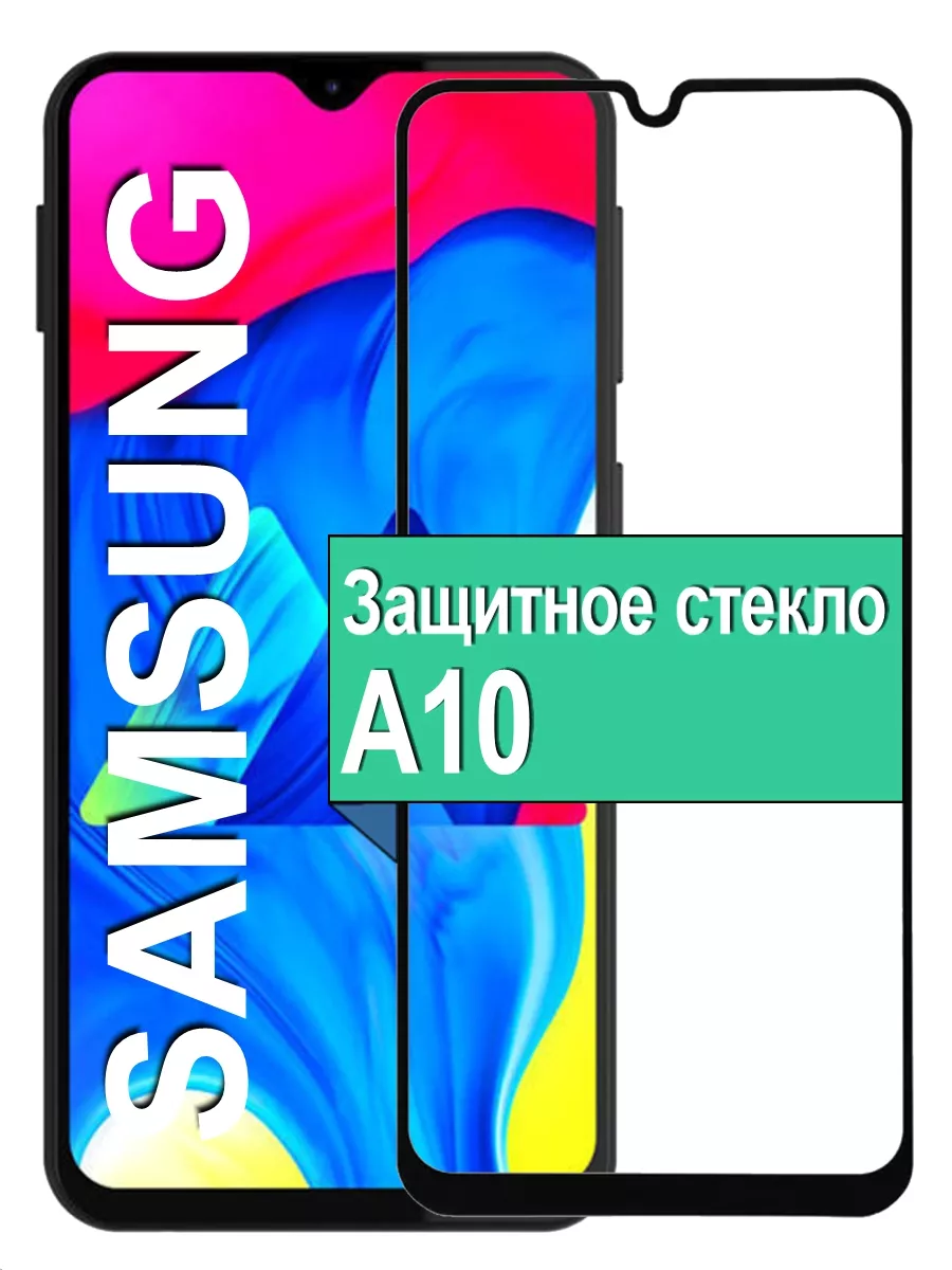

Защитное стекло для Samsung Galaxy A10 с рамкой, черный