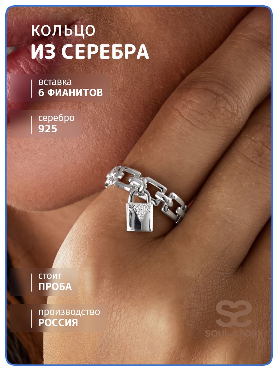 

Кольцо серебро 925 Soul Story Цепь, замок , родированное, фианит, К-4134-Р