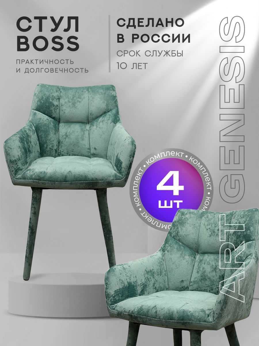 

Стул ArtGenesis Boss 4 4_Boss_Monaco_11 4 шт, Boss_Monaco