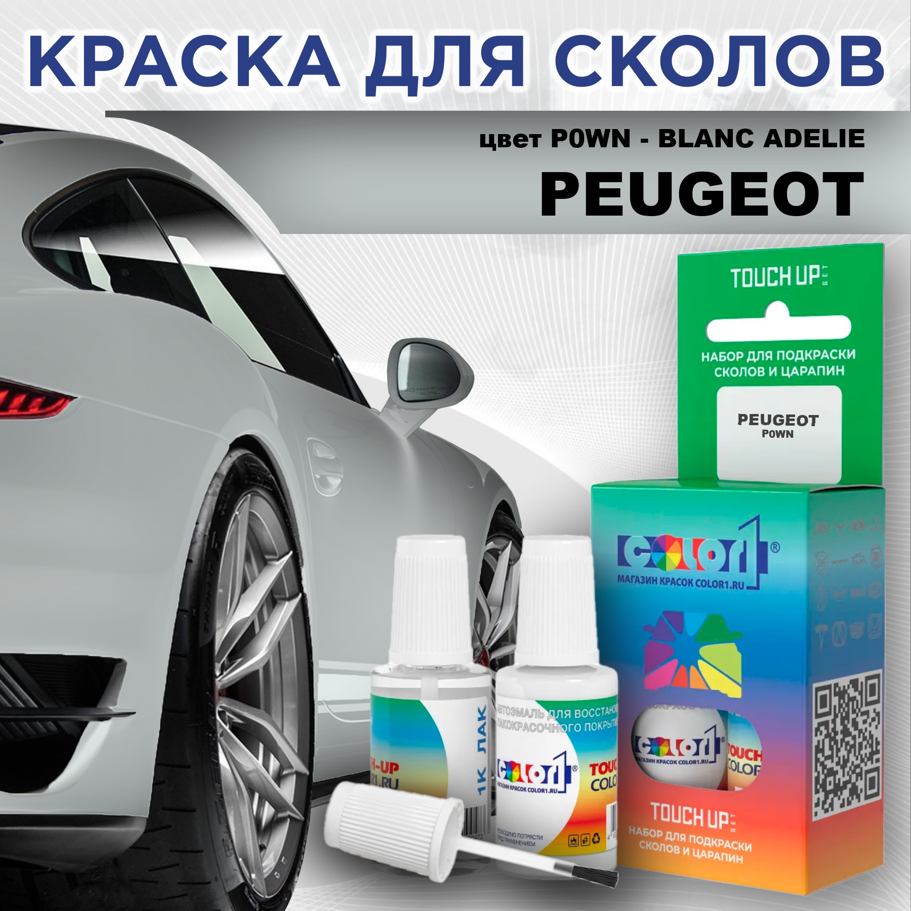 

Краска для сколов во флаконе с кисточкой COLOR1 для PEUGEOT, цвет P0WN - BLANC ADELIE, Прозрачный