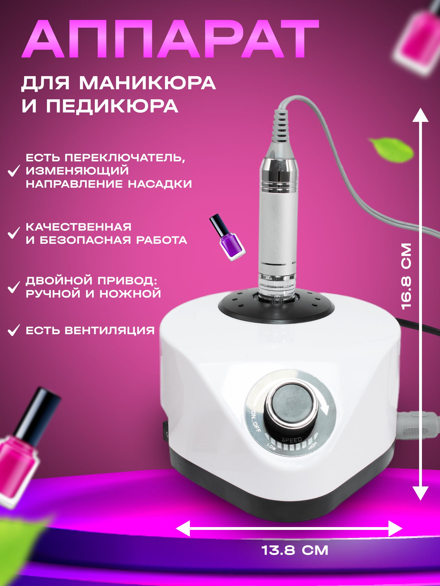 Аппарат для маникюра NailsCrystals Pro в черном цвете