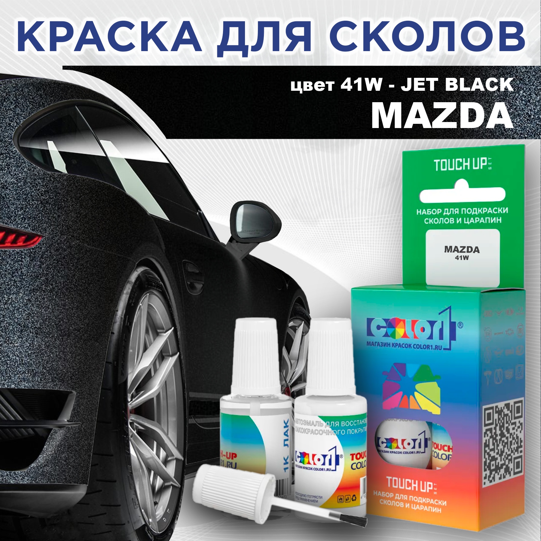 Краска для сколов во флаконе с кисточкой COLOR1 для MAZDA, цвет 41W - JET BLACK 600013407358 черный