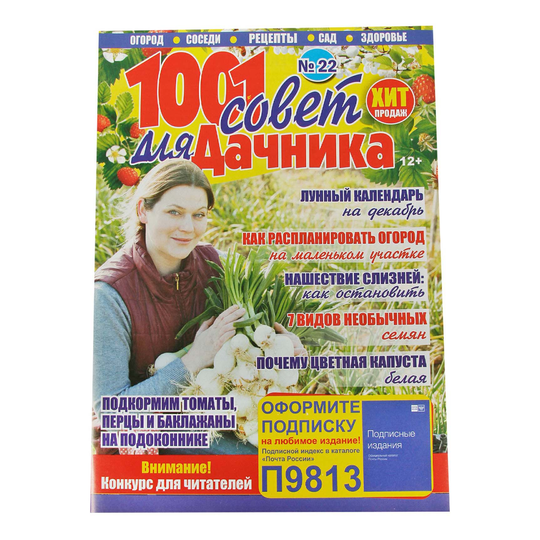 

Журнал 1001 совет и секрет