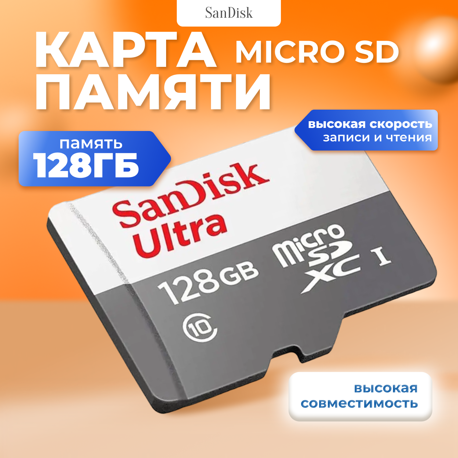 Карта памяти SanDisk Micro SDXC 128Гб SDSQUNR-128G-GN6MN SDSQUNR 128G-GN6MN 2537₽