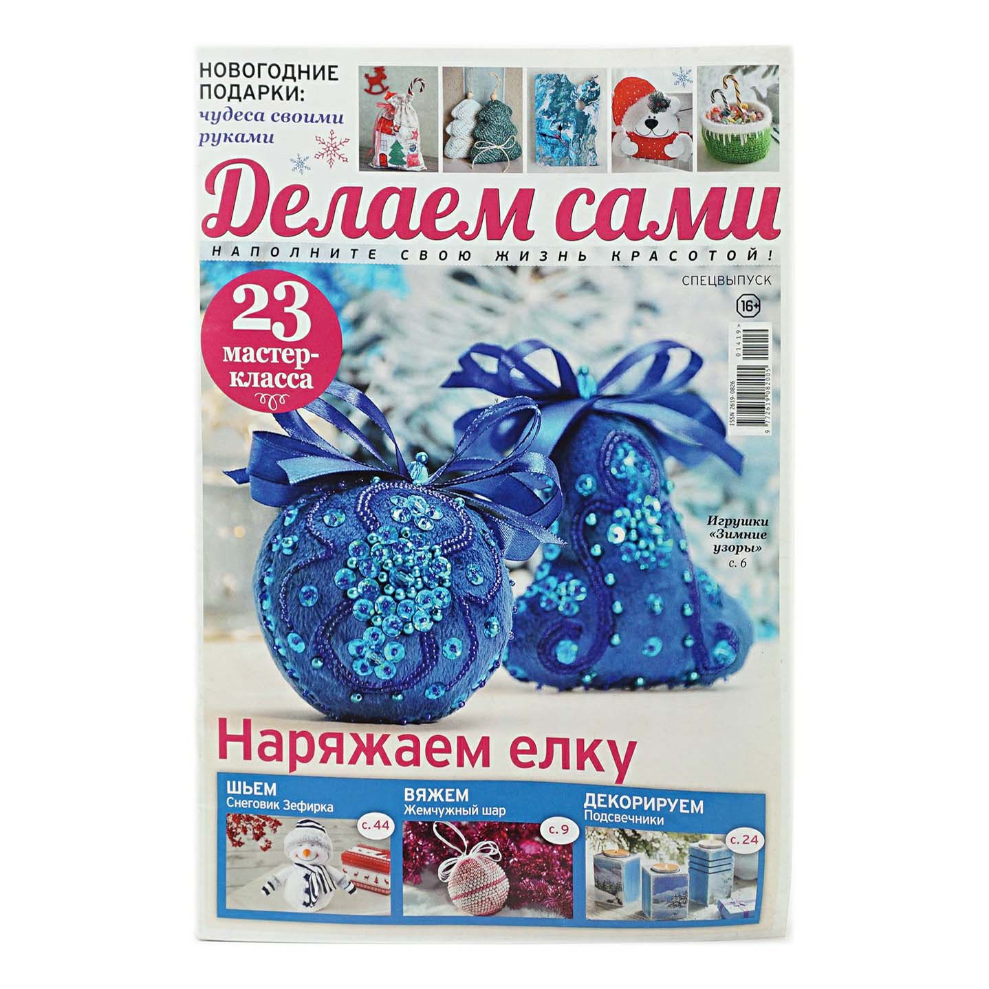

Журнал Делаем сами