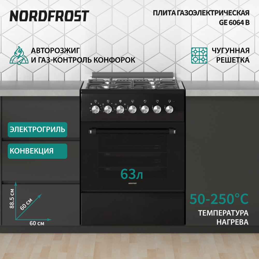 

Комбинированная плита NordFrost GE 6064 B черный, GE 6064 B