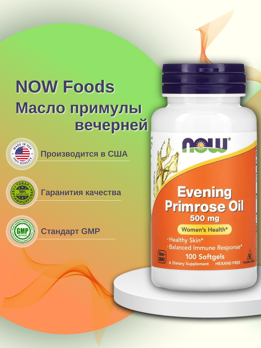 

NOW Evening Primrose 500mg, 100 капсул, Evening Primrose 500mg, 100 капсул