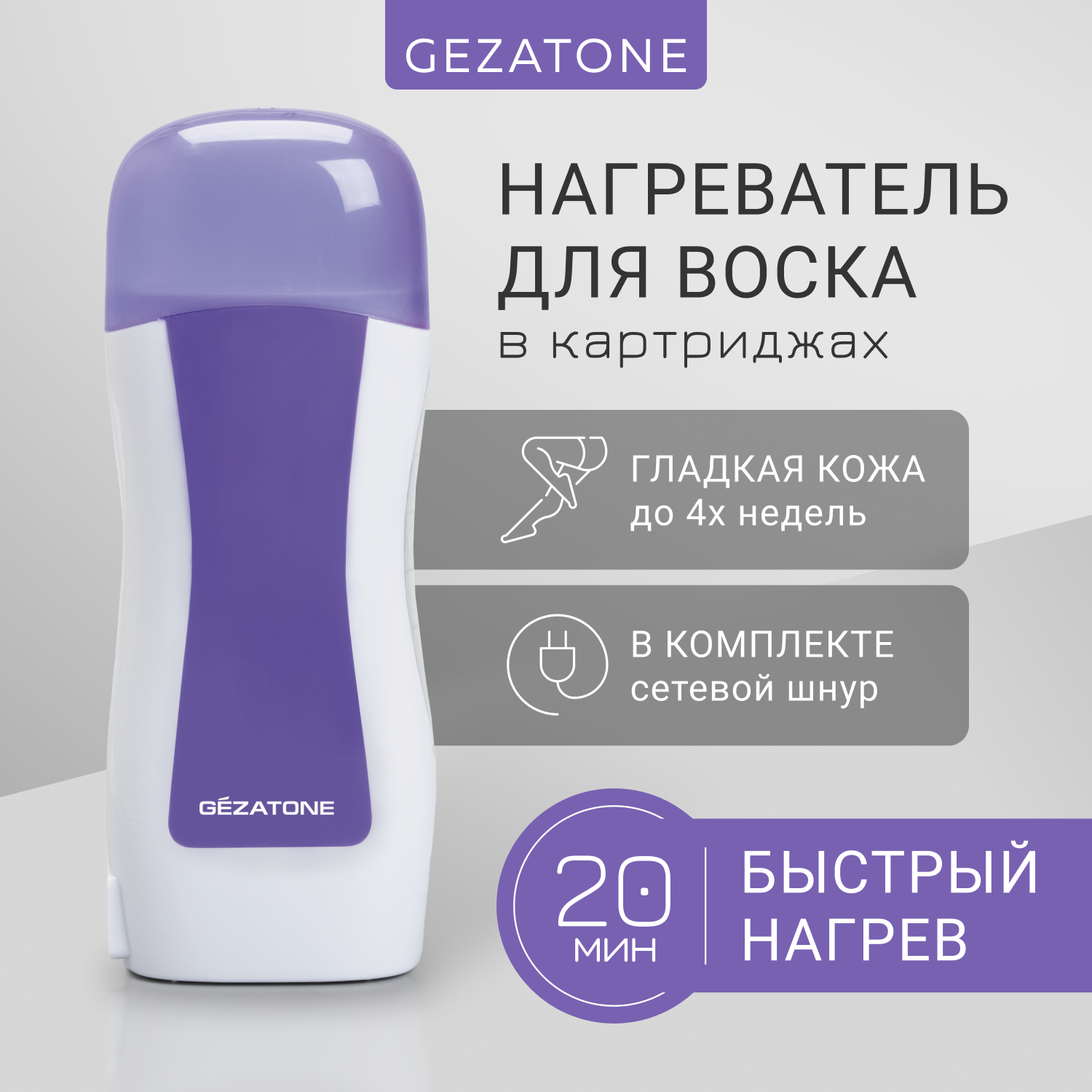 Разогреватель Gezatone WD639 воскоплав для депиляции для картриджей с воском