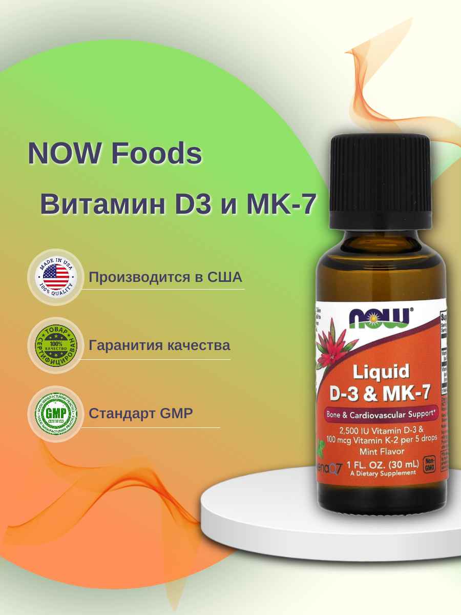 

Витаминный комплекс NOW Liquid Vit D-3 & MK-7 1 FL OZ жидкий 30 мл, LIQUID VIT D-3 & MK-7 (1 FL OZ) 30ml