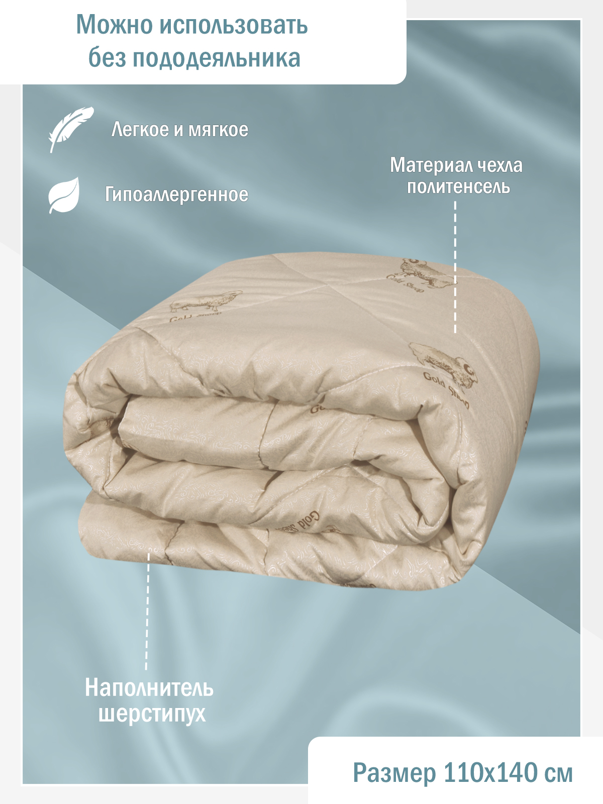 Детское одеяло ARKADY Овечка премиум Зимнее 300 г/м210*140