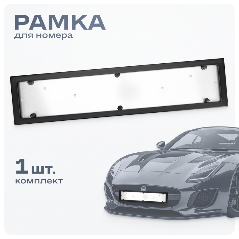 Рамка для номера Skyway S04101004 1360₽