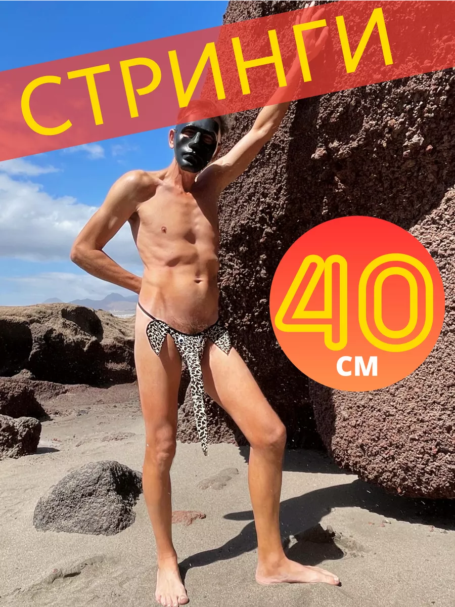 

Трусики-стринги Мисс кис-кис леопардовые, р-р, Желтый