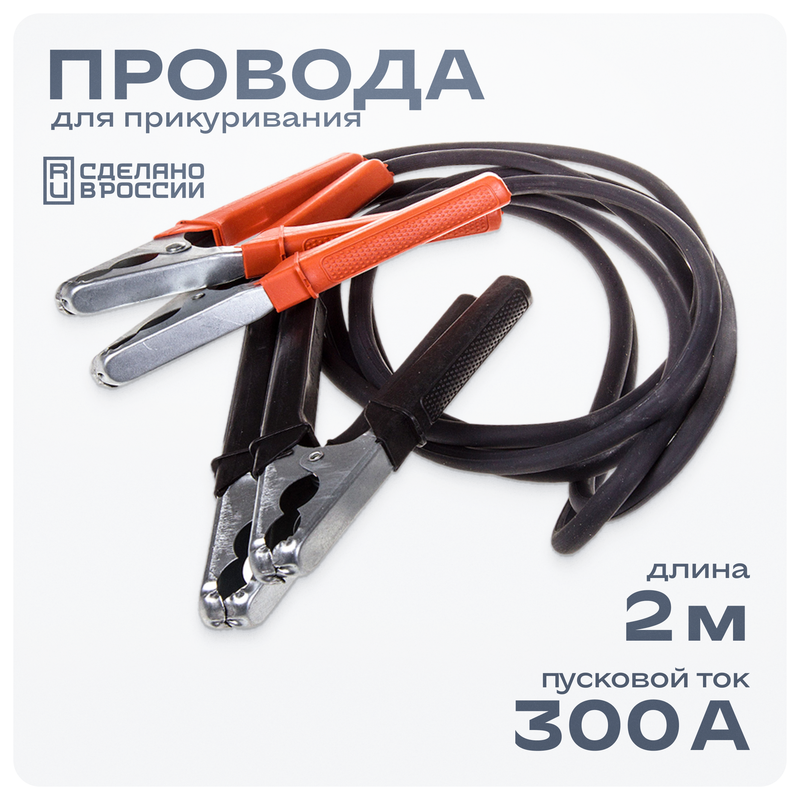 Провода пусковые Skyway 300А S03701002