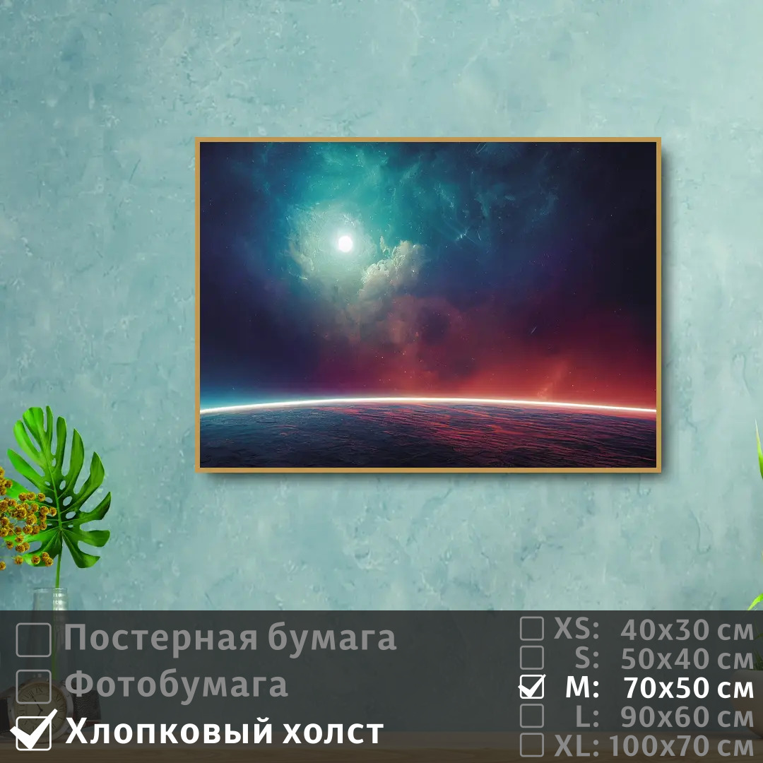 

Постер на холсте ПолиЦентр Космический пейзаж 70х50 см, КосмическийПейзаж