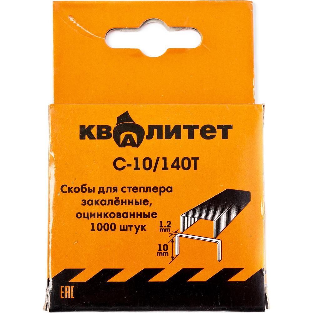 Скобы для степлера Квалитет тип 140 10 мм 1000 шт. С-10/140Т