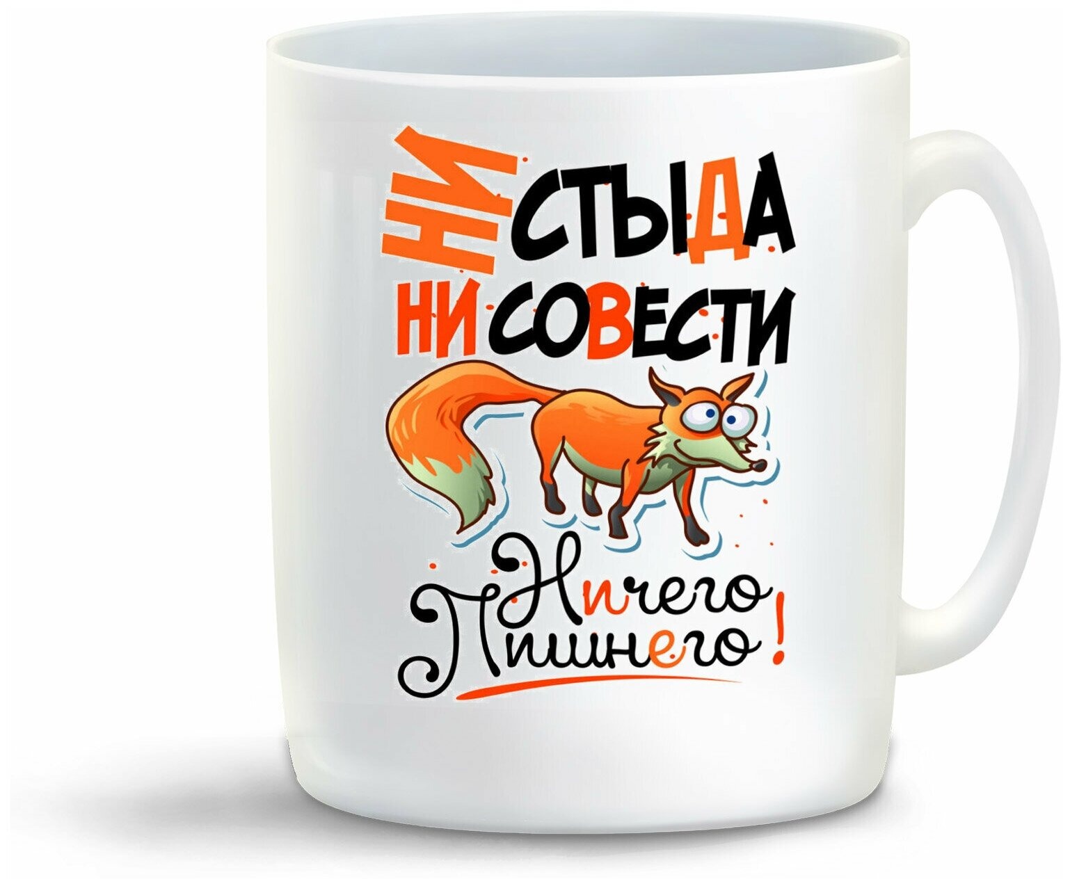 Ни стыда не совести