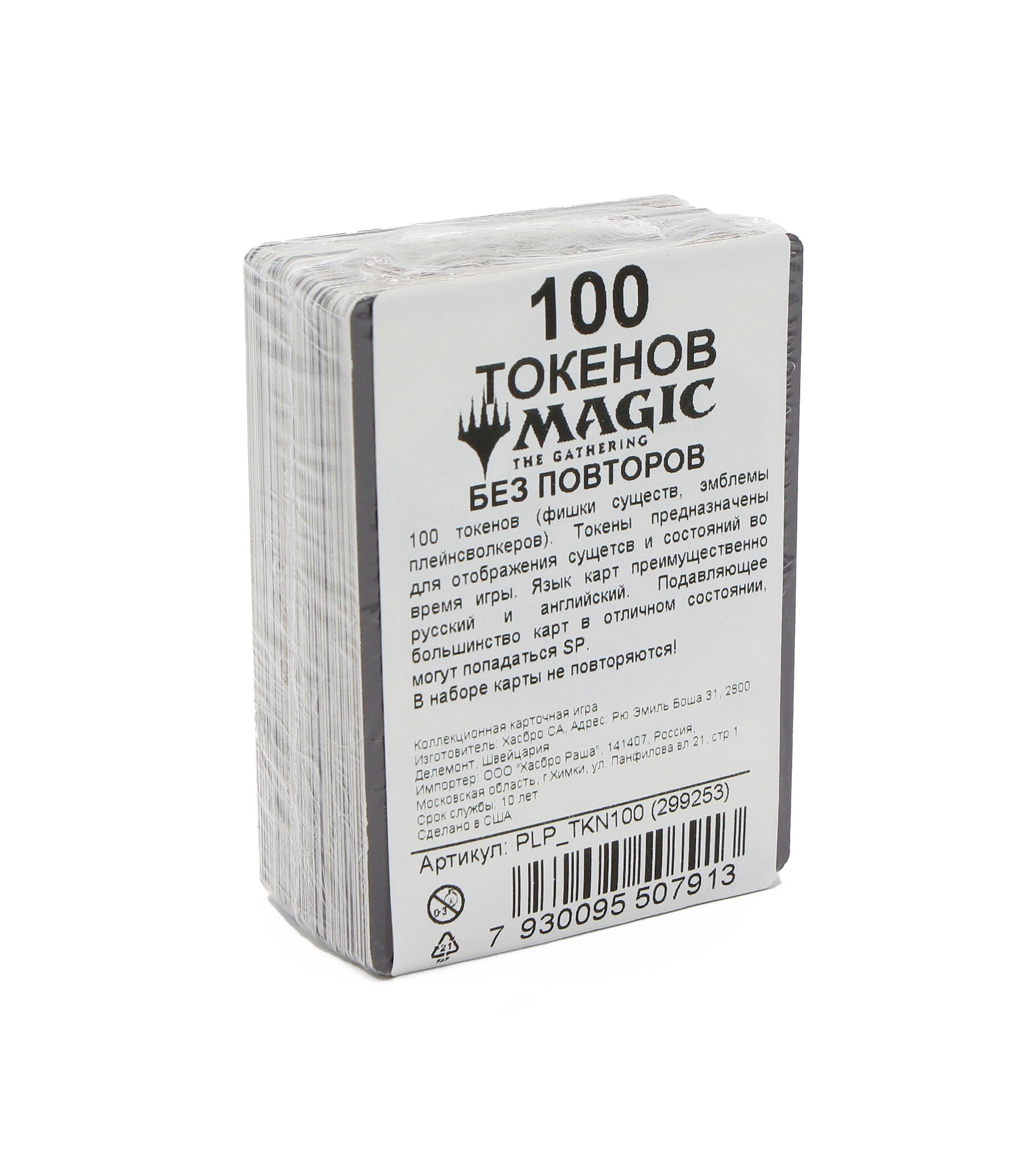 Дополнение для ККИ Magic The Gathering 100 случайных токенов без повторов (язык случайный)