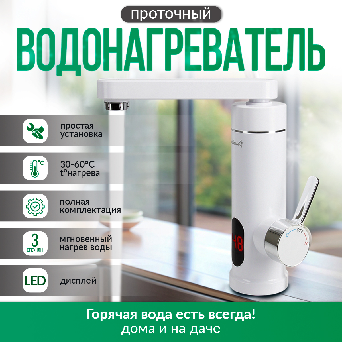 

Водонагреватель проточный электрический Atlanta ATH-7438 white
