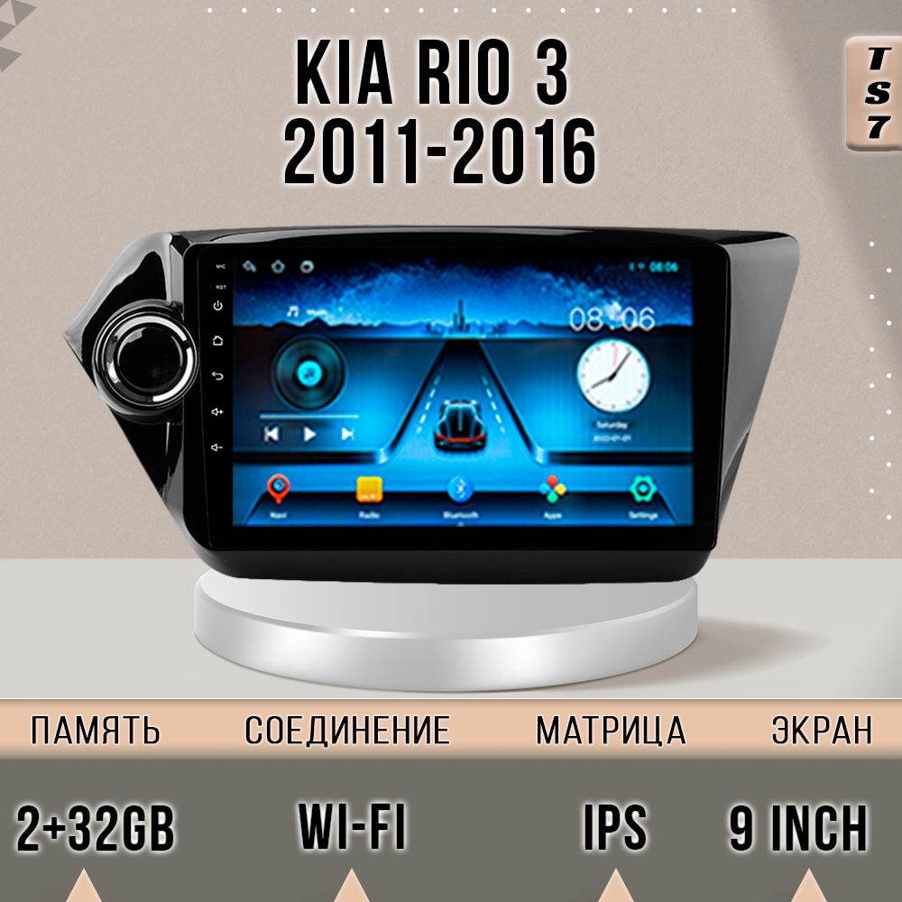 

Магнитола TS7/Kia Rio 3/Киа Рио/ 2+32GB магнитола Android 10 2din головное устройство муль, TS7Rio3