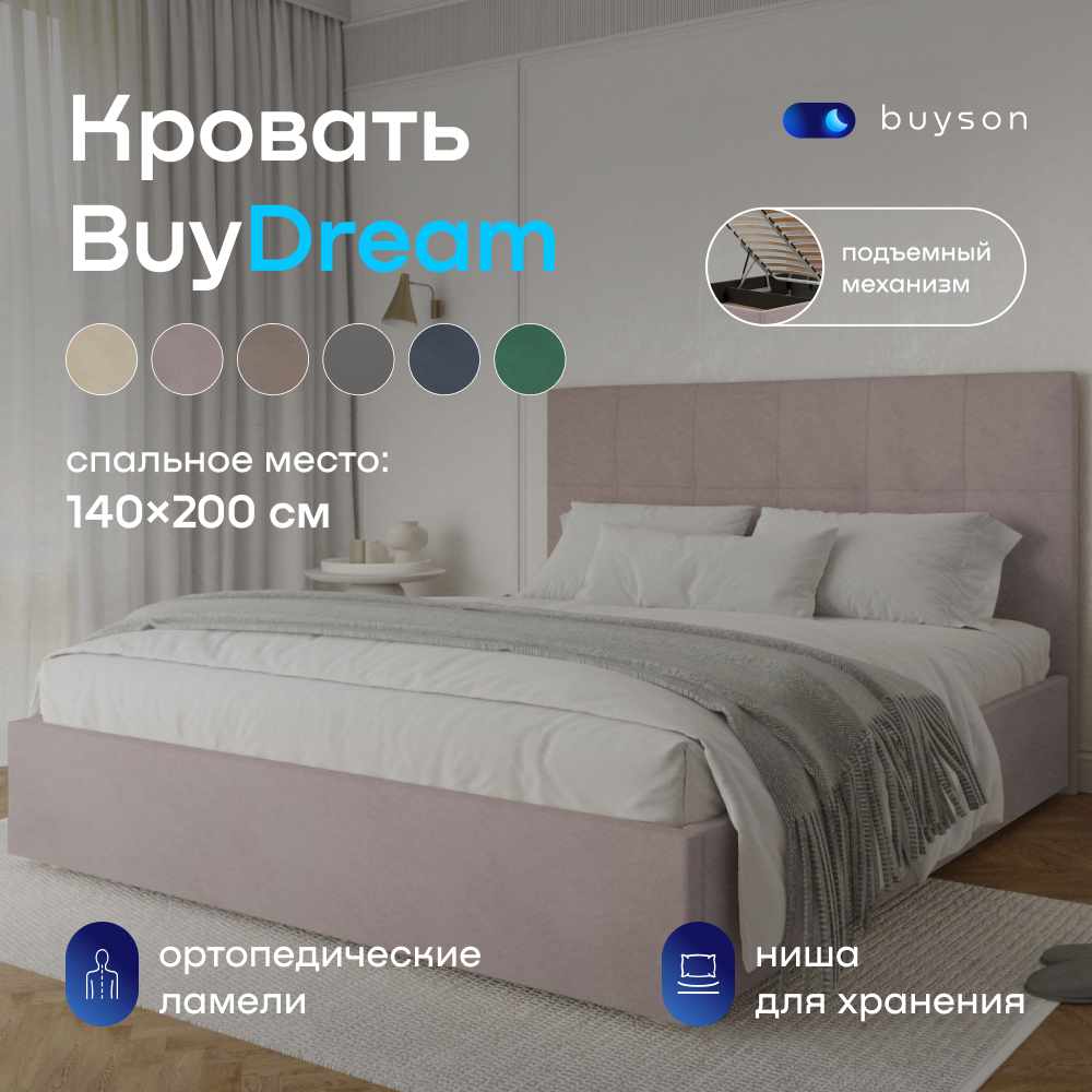 

кровать с подъемным механизмом buyson BuyDream 200х140, пудровый микровелюр, Розовый, BuyDream