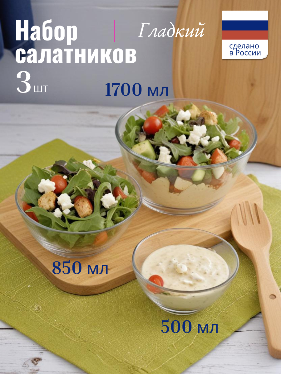 

Набор салатников Osz Гладкий 3 шт
