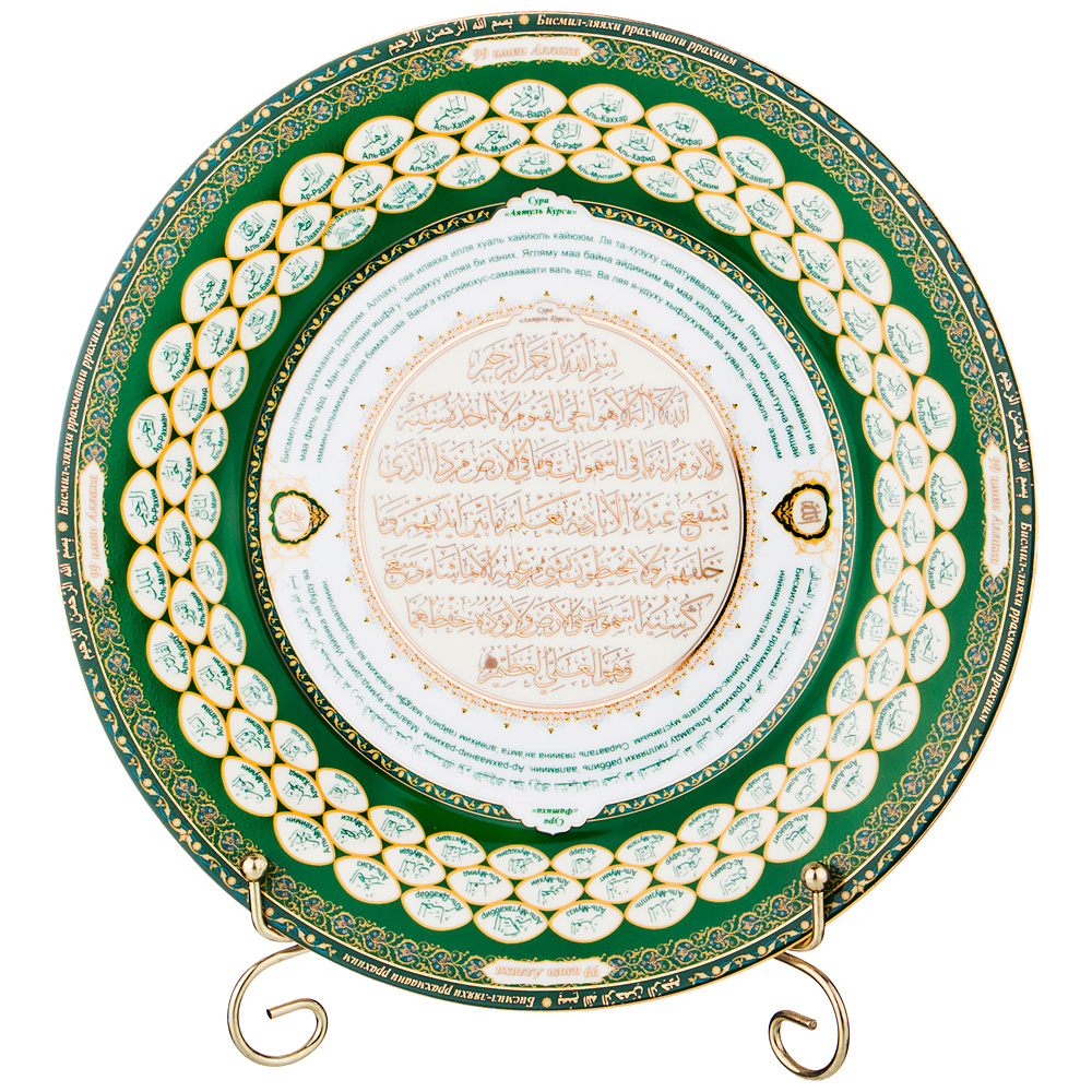 фото Тарелка декоративная 99 имён аллаха, диаметр 27 см. lefard