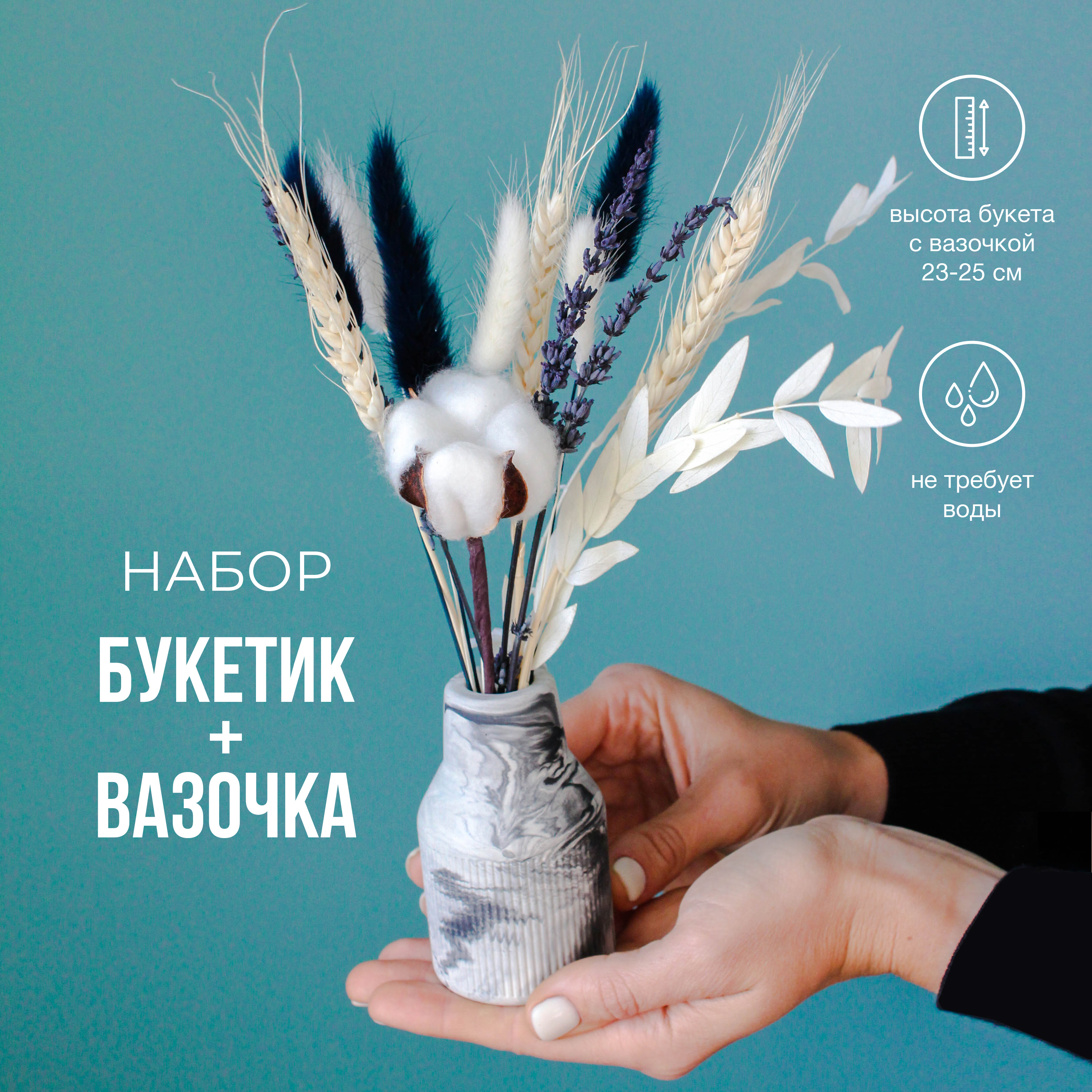 

Букет из сухоцветов в вазочке из гипса серый, Бежевый;белый;серый;черный