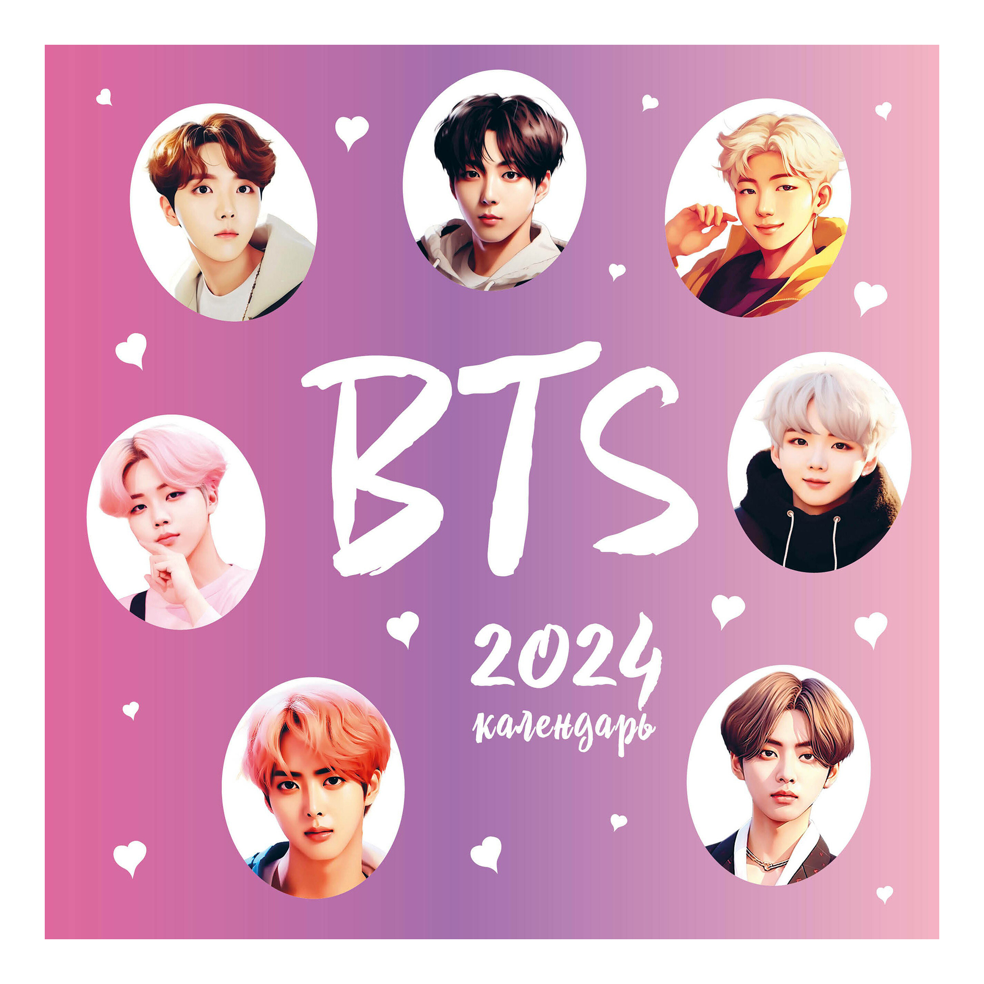 Сколько лет бтс 2025. Бтс 2025. calendar 2025 bts. bts 2025. валентинки 2025 бтс.
