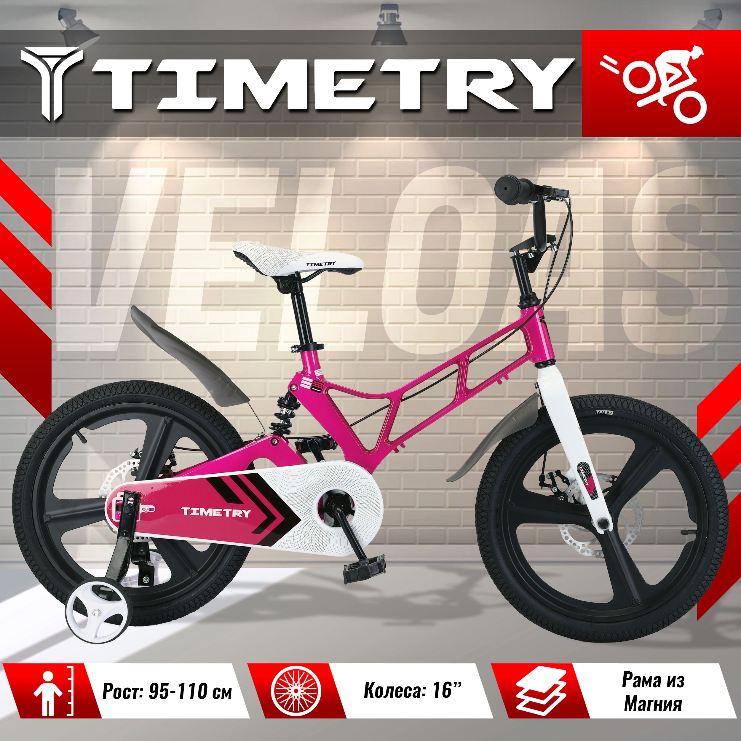 Велосипед детский TimeTry TT5057 16 дюймов розовый