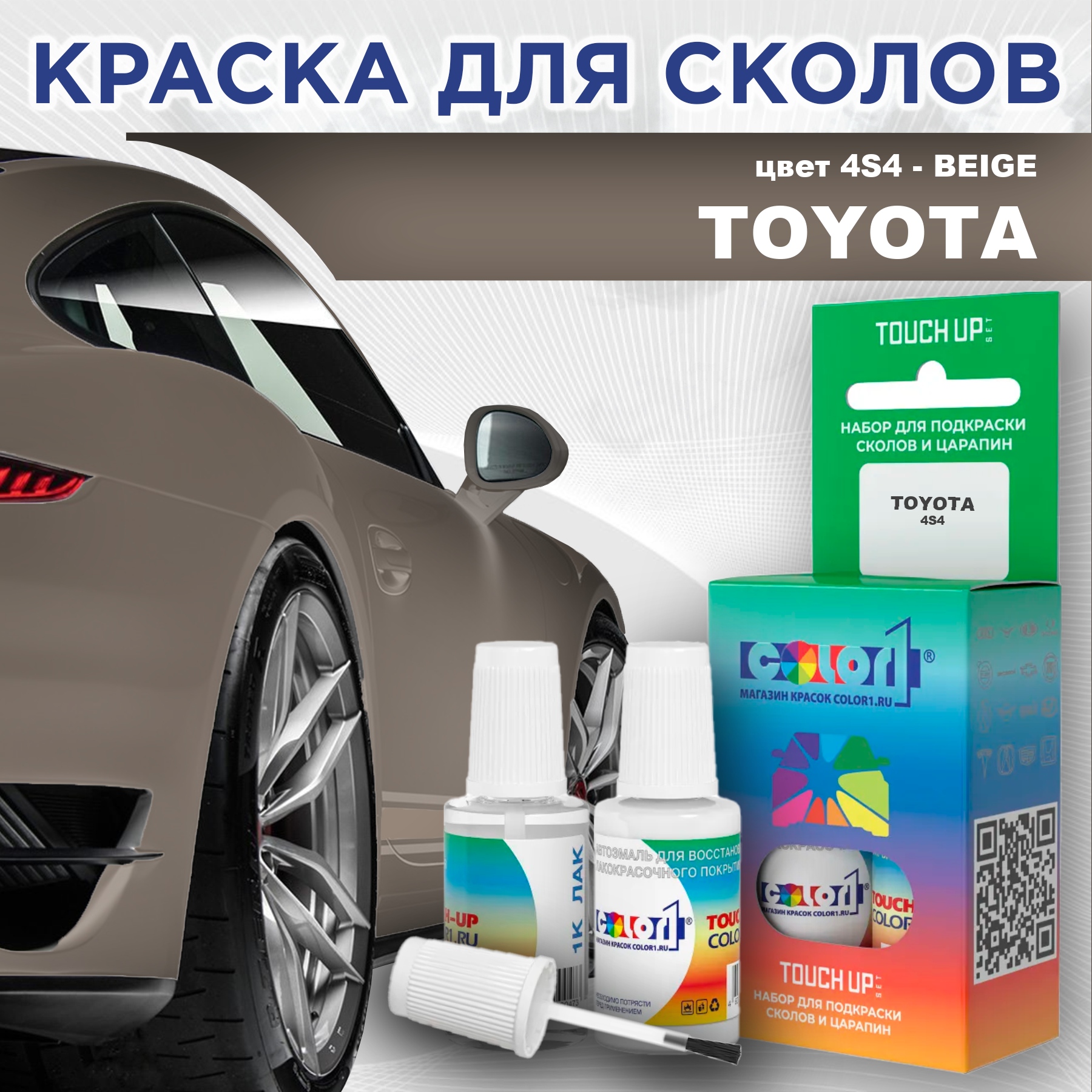 

Краска для сколов во флаконе с кисточкой COLOR1 для TOYOTA, цвет 4S4 - BEIGE, Прозрачный