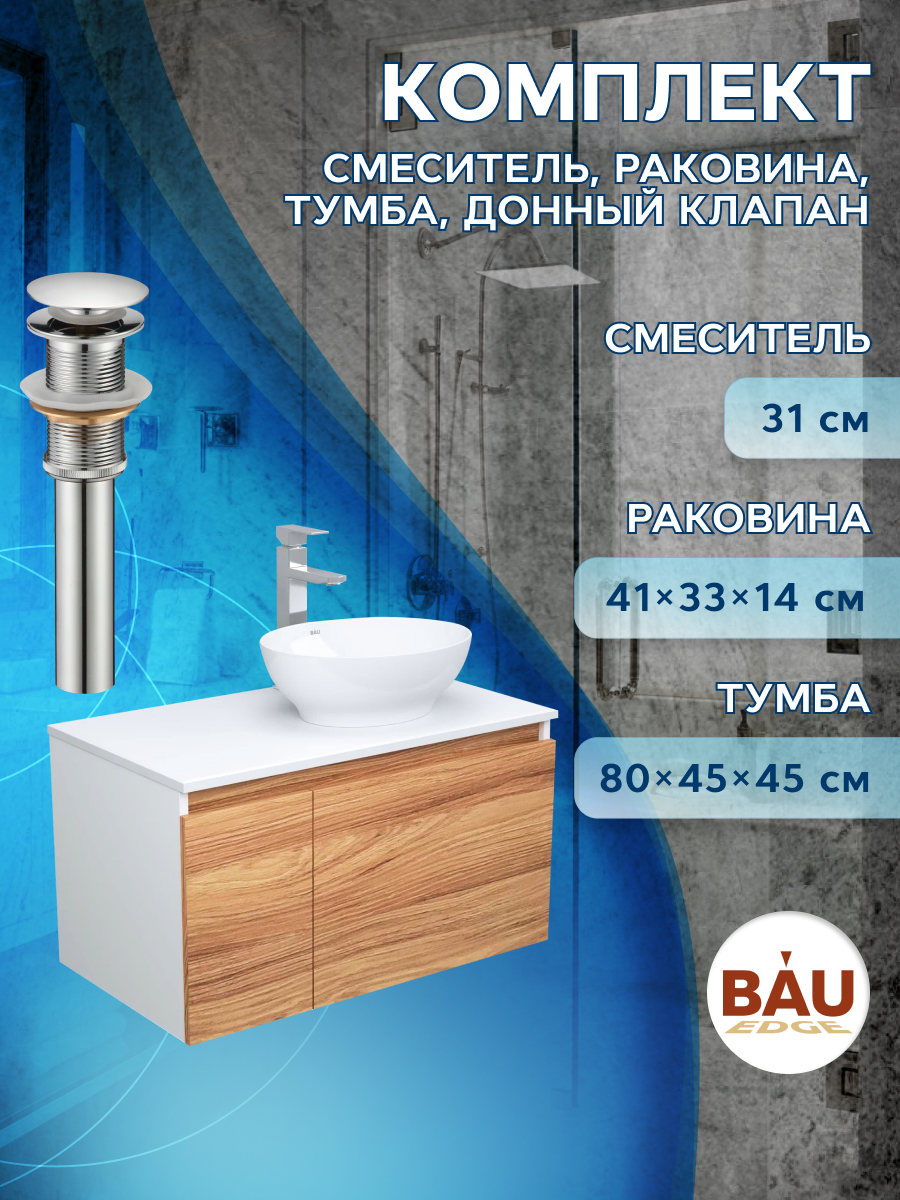 фото Комплект для ванной, 4 предмета bau (тумба 80 + раковина 41х33 + смеситель + выпуск) bauedge