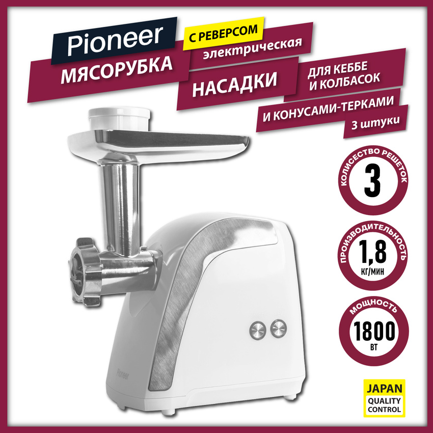 Мясорубка Pioneer MG109