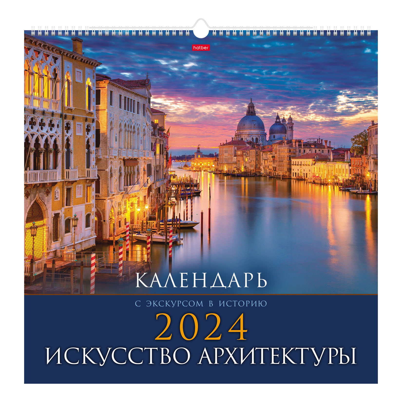 

Календарь настенный перекидной Каре на 2024 год 445 х 445 мм