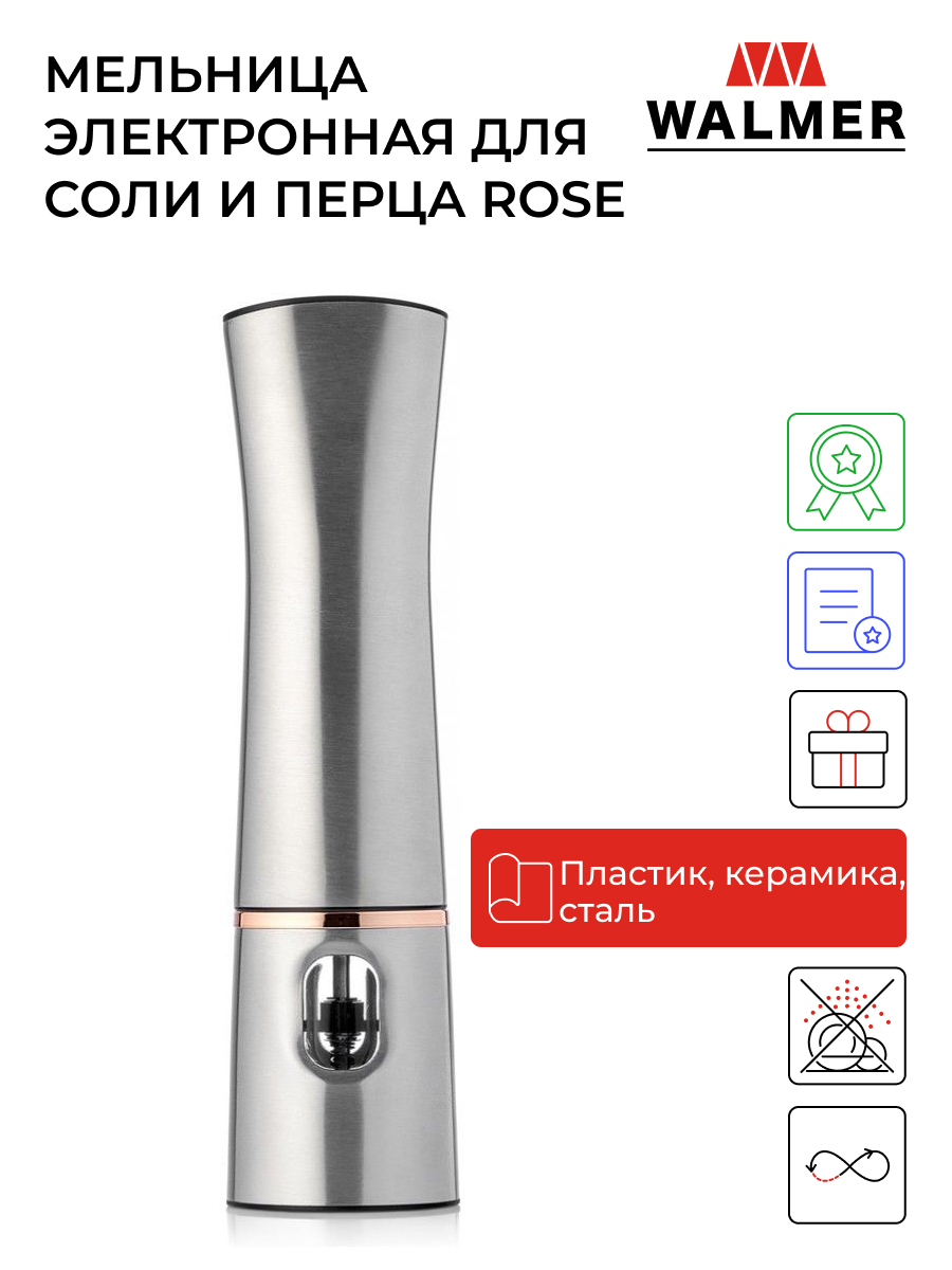 Мельница электрическая Walmer rose