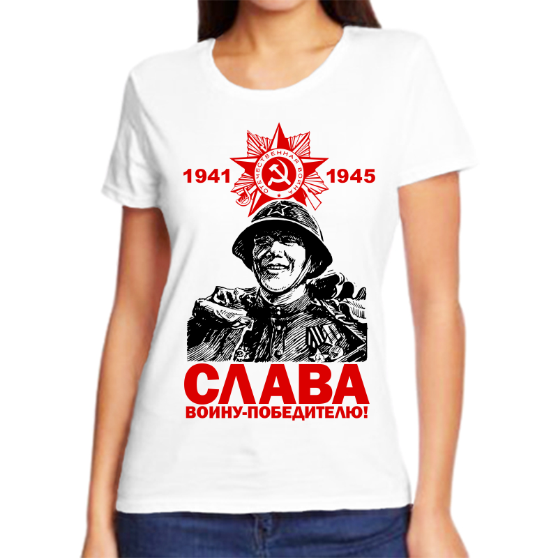 

Футболка женская NoBrand 1941-1945 слава воину победителю белая 3XL, Белый, fzh_1941-1945_slava_voinu_pobeditelyu
