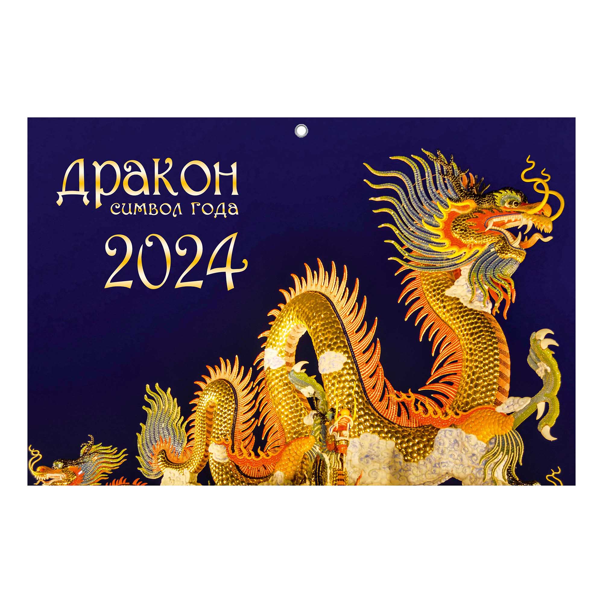 Календарь квартальный Символ года на 2024 год на евро спиралях 305 х 680 мм