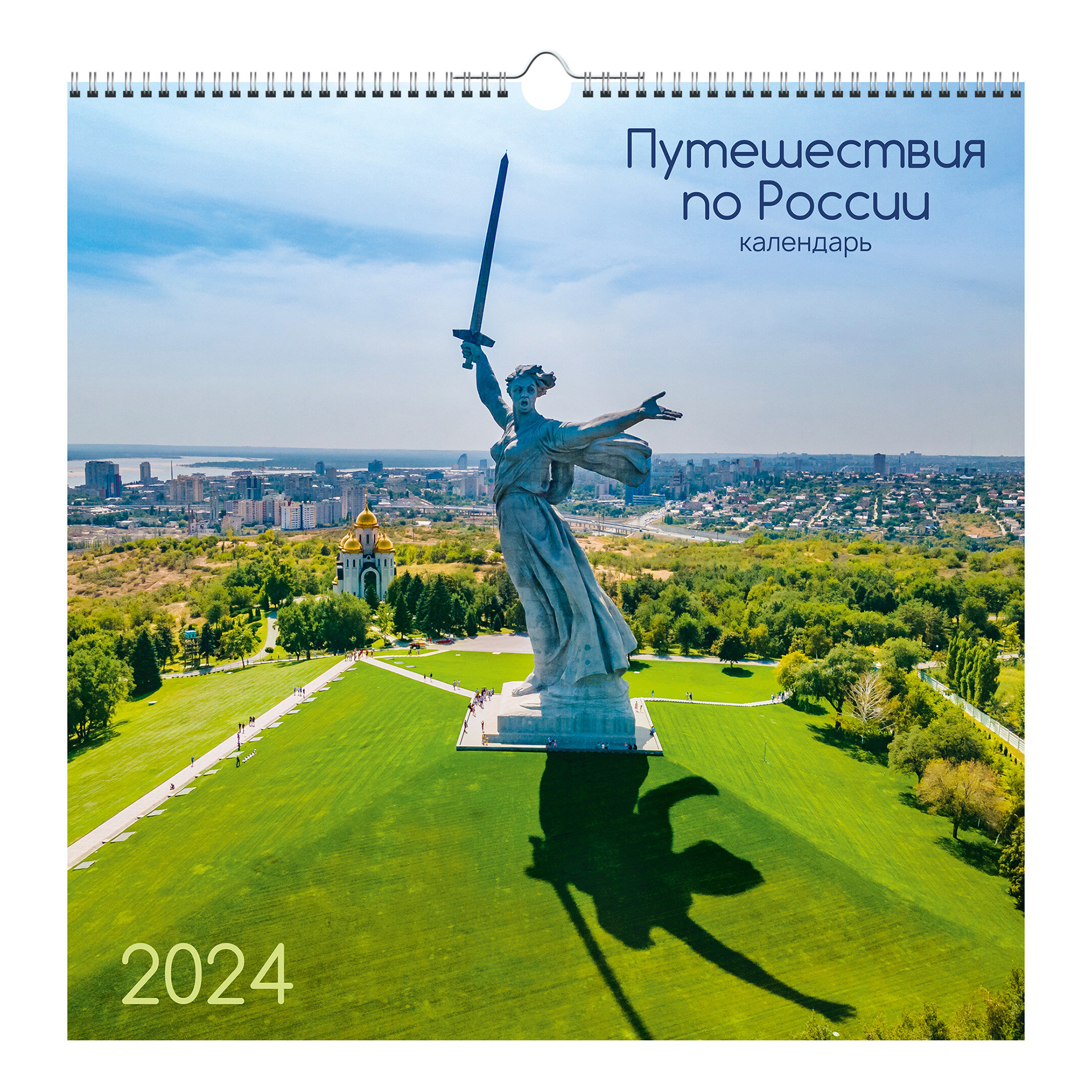 

Календарь настенный Путешествия по России на 2024 год на спирали 320 х 320 мм