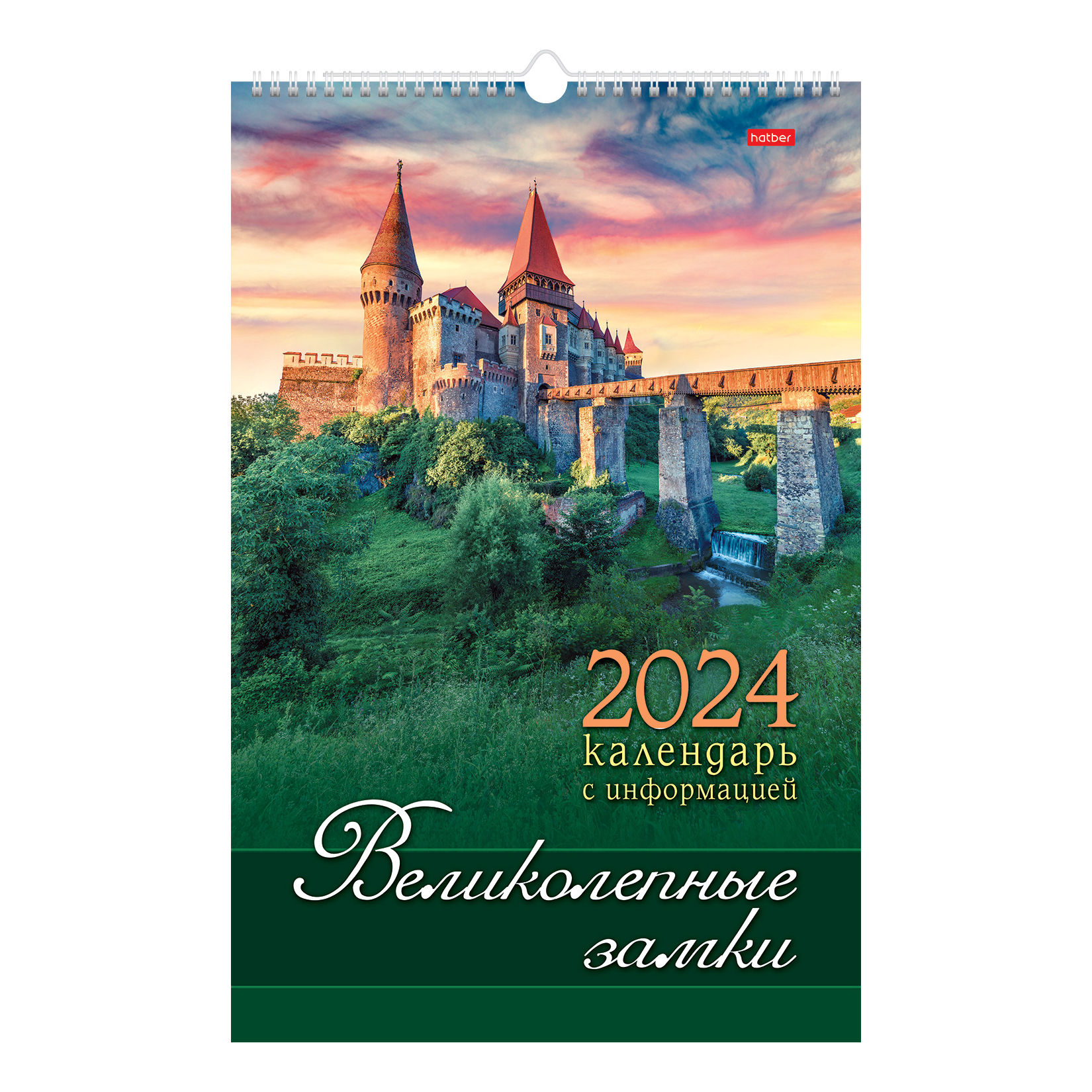 

Календарь настенный перекидной Великолепные замки на 2024 год 30 х 45 см