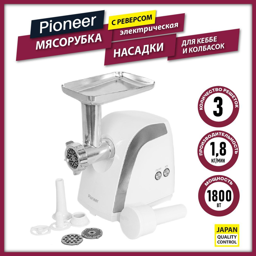 

Мясорубка Pioneer MG108 электрическая, MG108