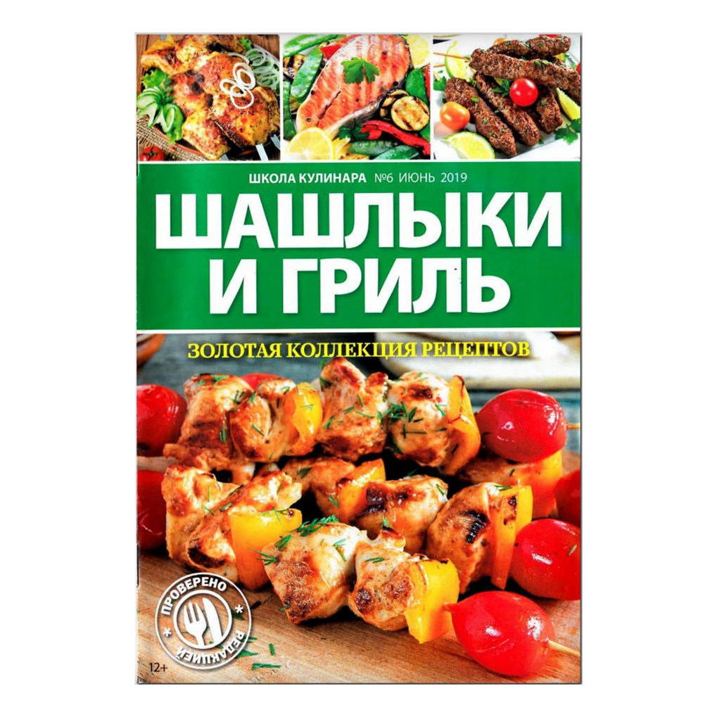 

Журнал Школа кулинара